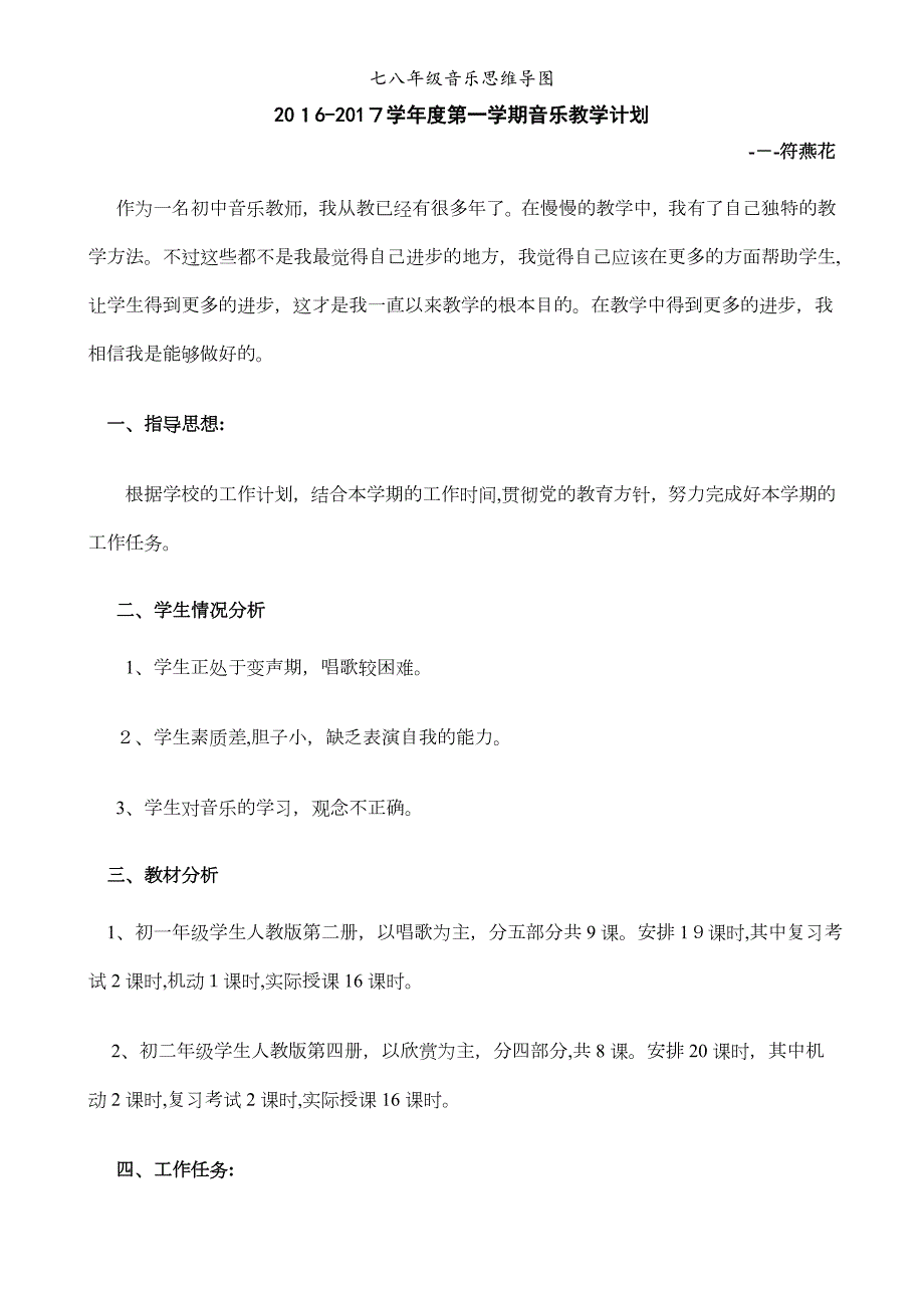 七八年级音乐思维导图.doc_第1页