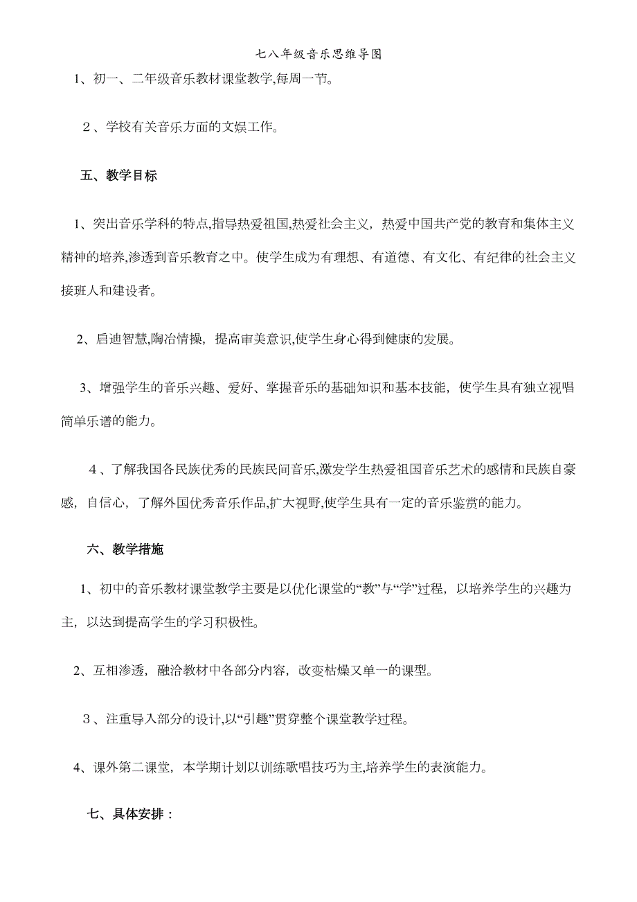 七八年级音乐思维导图.doc_第2页