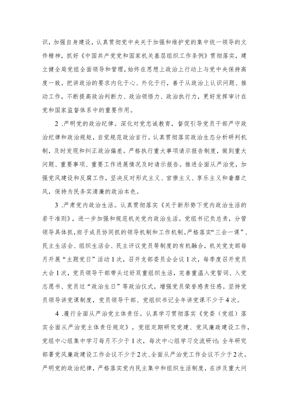 2023年机关党建工作计划工作方案范文精选(15篇).docx_第3页