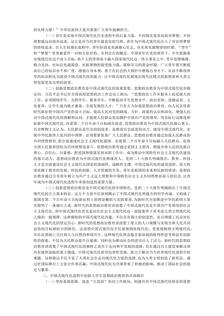 关于推动中国式现代化理论融入高校思政课教学的调研与思考.docx_第2页