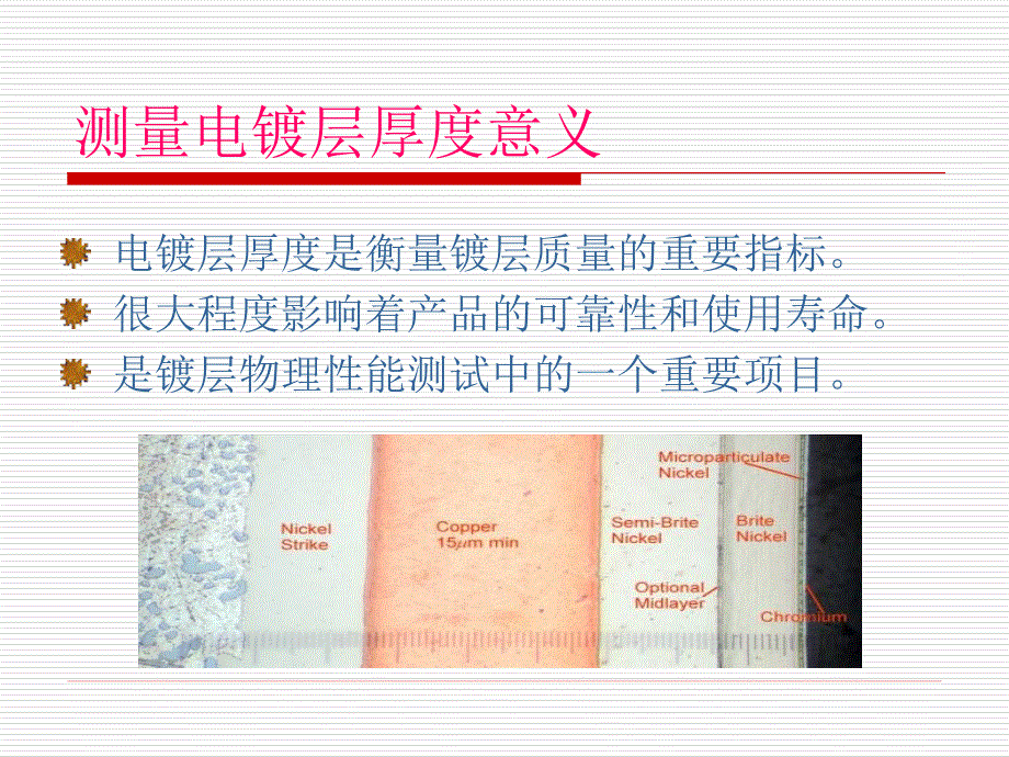 电镀层物理性能测试.ppt_第3页
