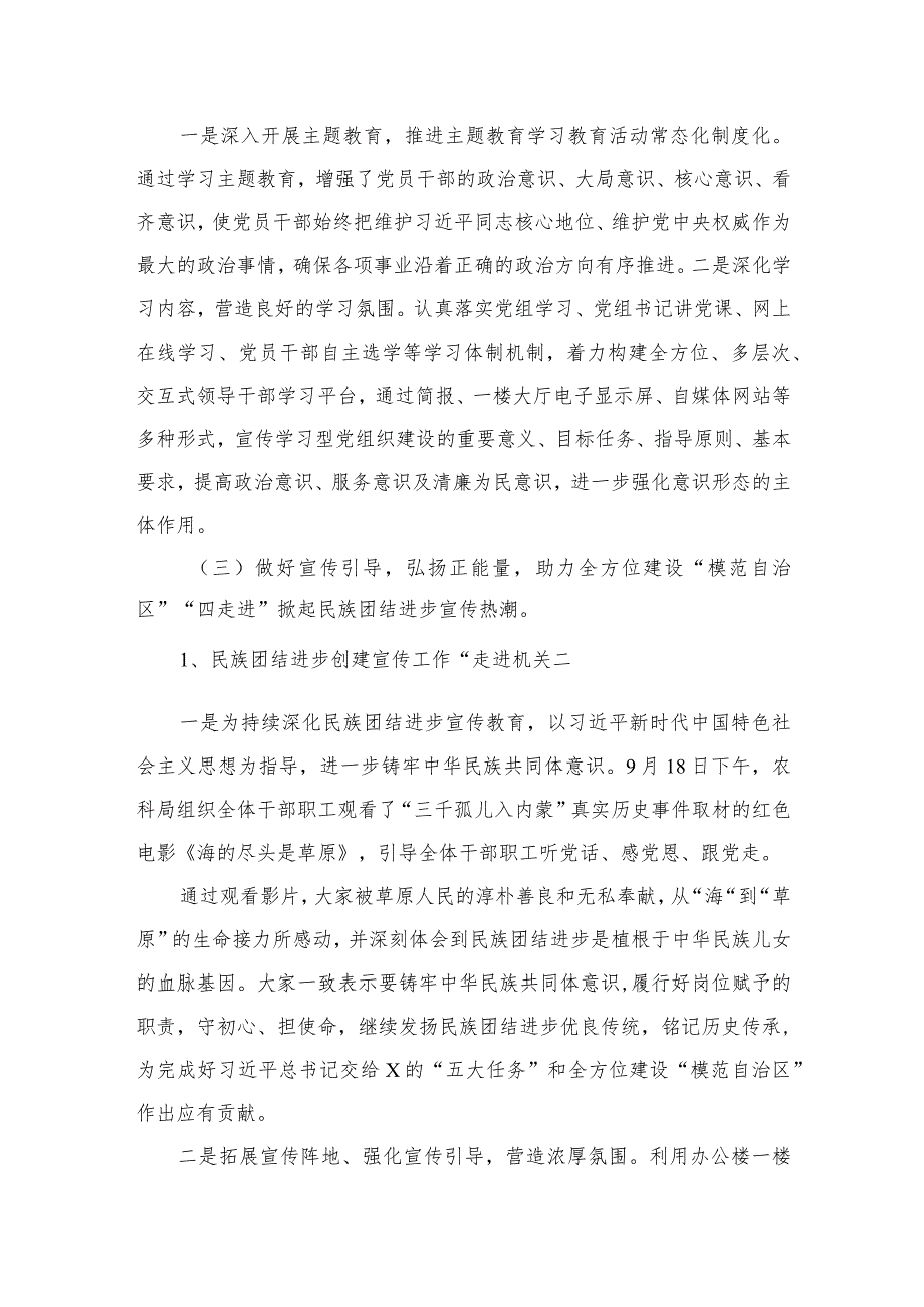 （11篇）水利局2023意识形态工作自查报告范文(1).docx_第3页