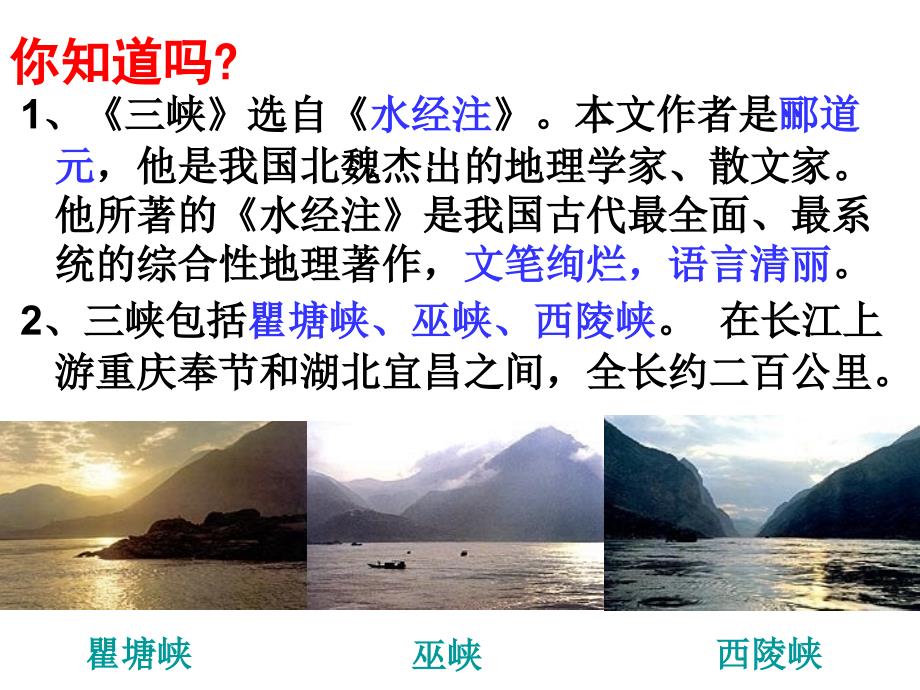 三峡课件.ppt_第2页