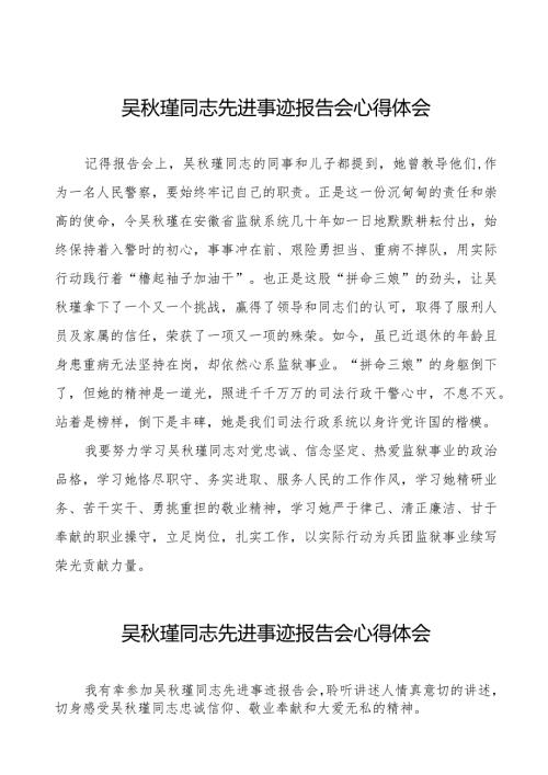 十五篇警察观看吴瑾同志先进事迹报告会心得体会.docx
