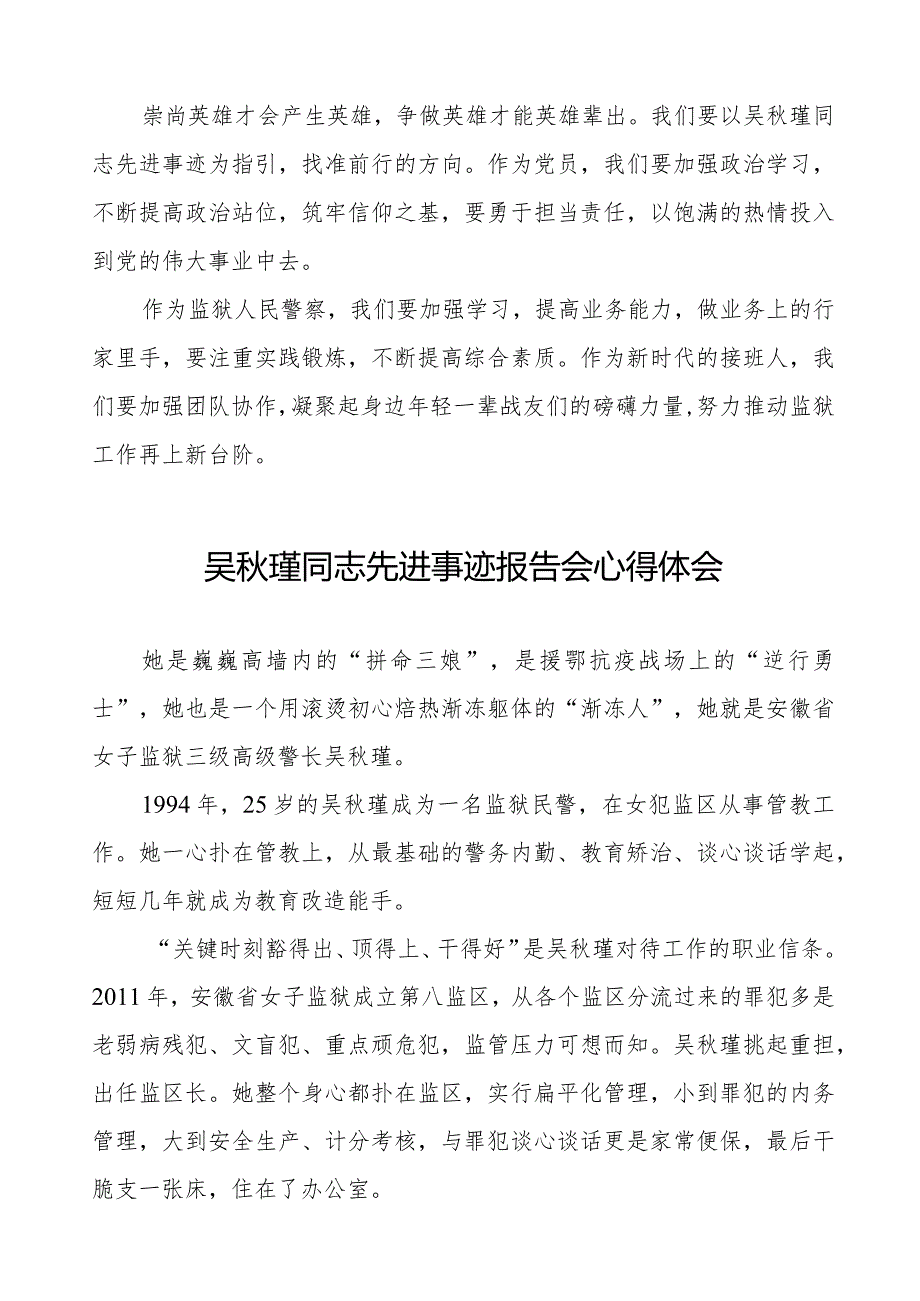 十五篇警察观看吴瑾同志先进事迹报告会心得体会.docx_第2页