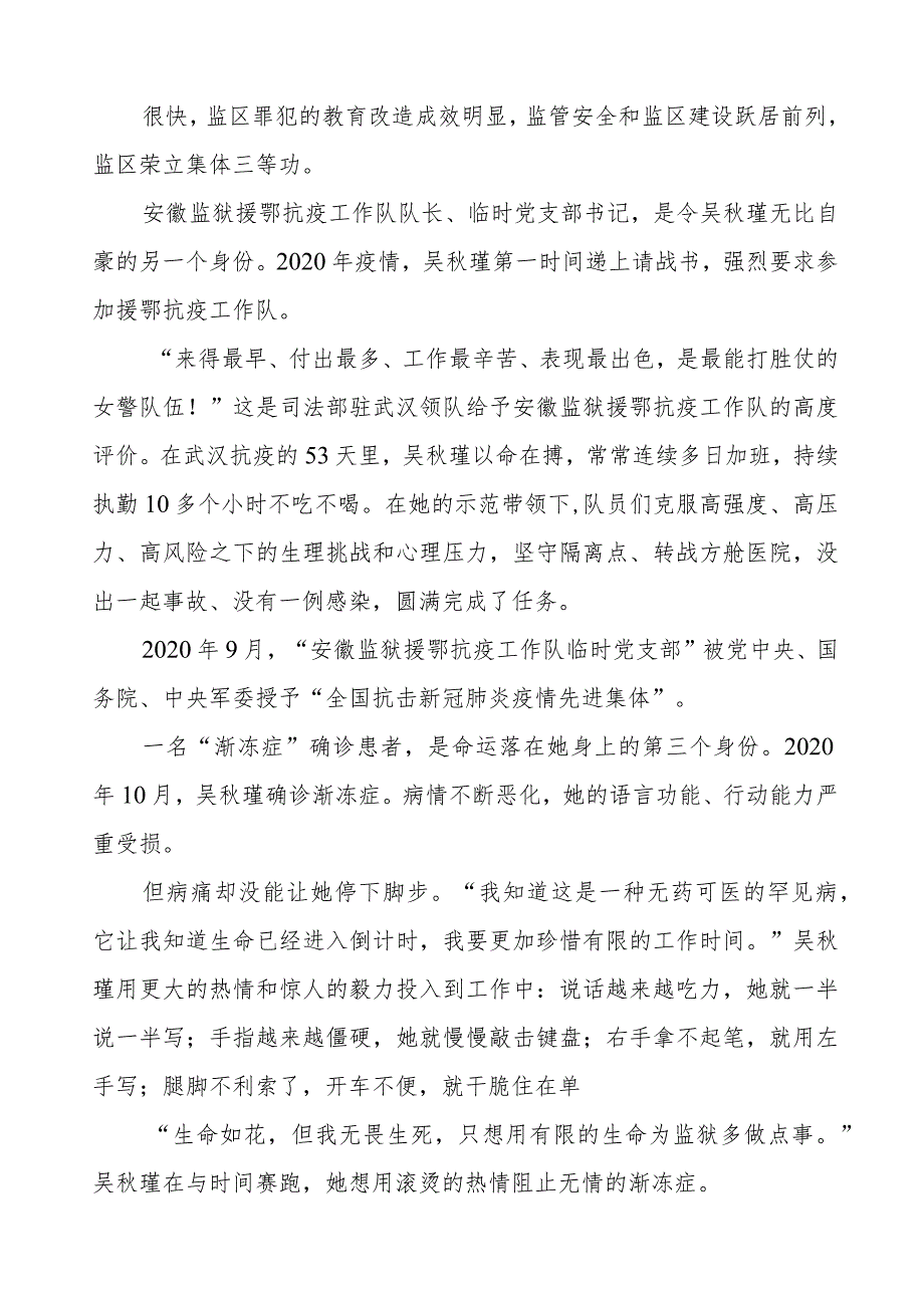 十五篇警察观看吴瑾同志先进事迹报告会心得体会.docx_第3页