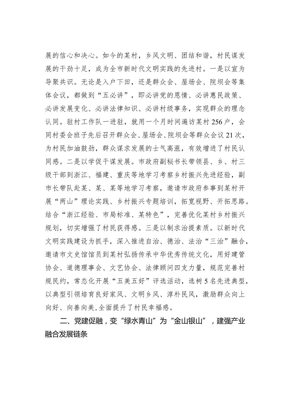 某某市政府办公室关于驻村帮扶工作进展情况的汇报.docx_第2页