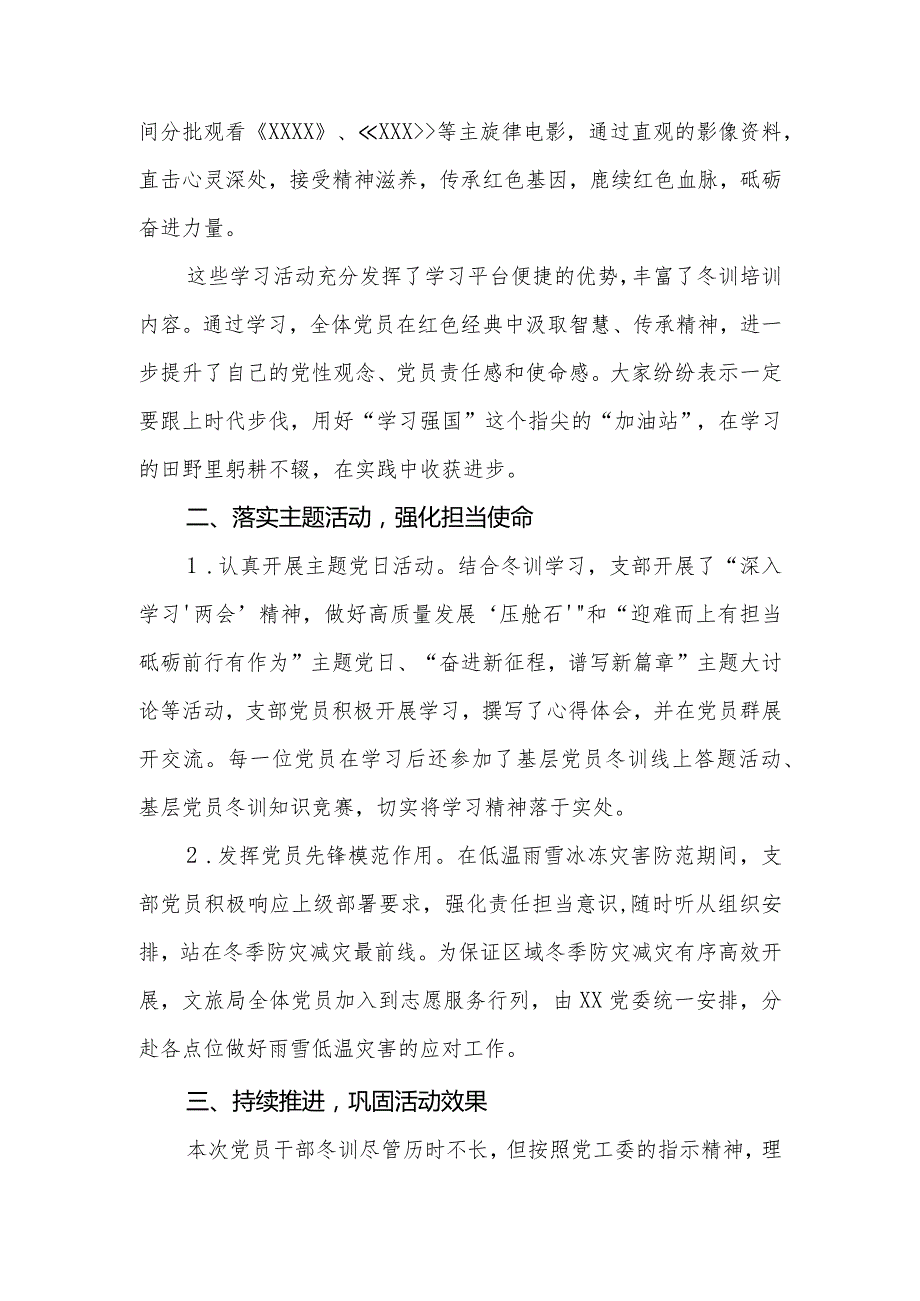 （6篇）20232024党员冬训工作总结报告.docx_第3页