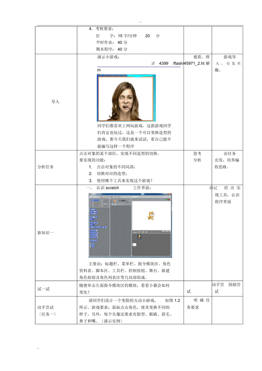SCRATCH全套教案.docx_第2页