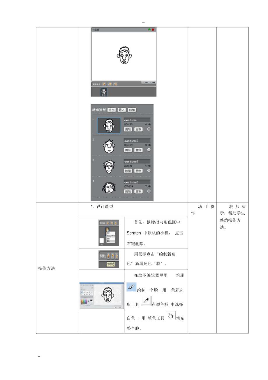 SCRATCH全套教案.docx_第3页