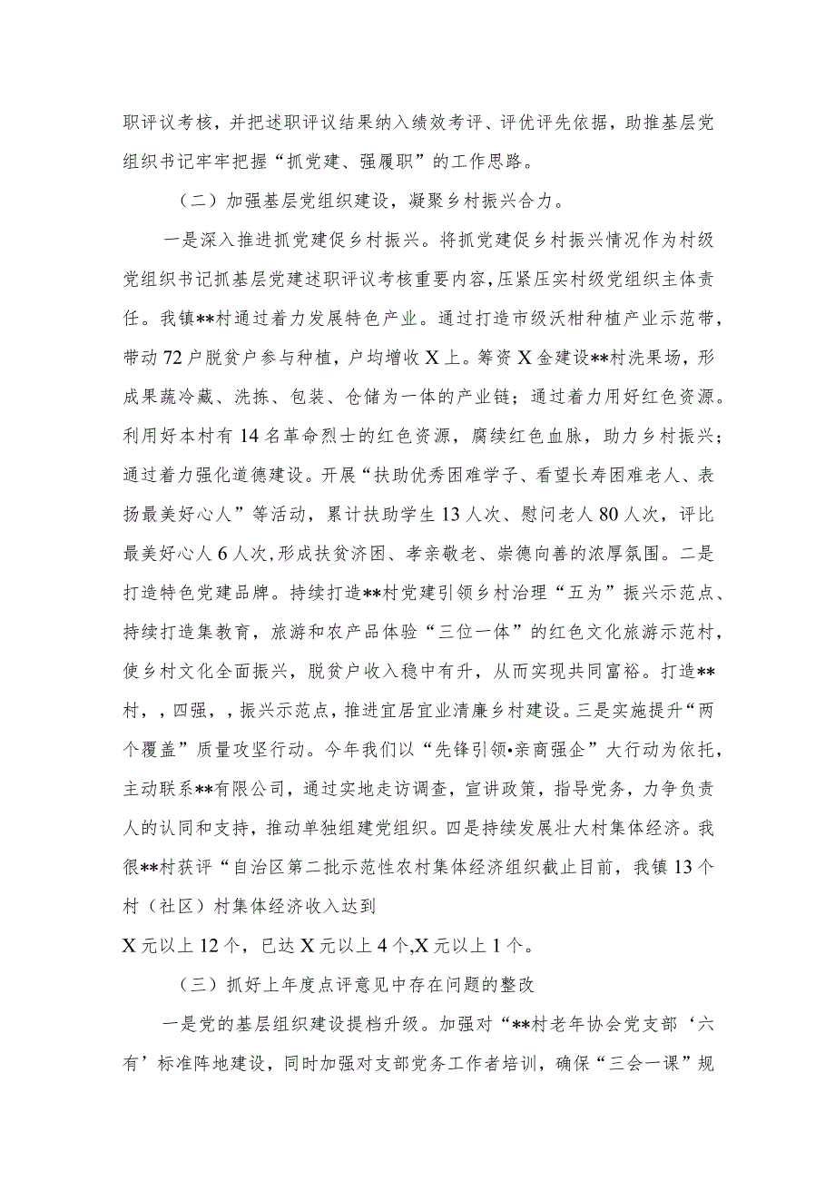（11篇）2023年党组织书记抓基层党建工作述职报告供参考.docx_第3页