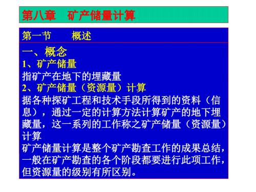 矿产资源储量计算方法.ppt