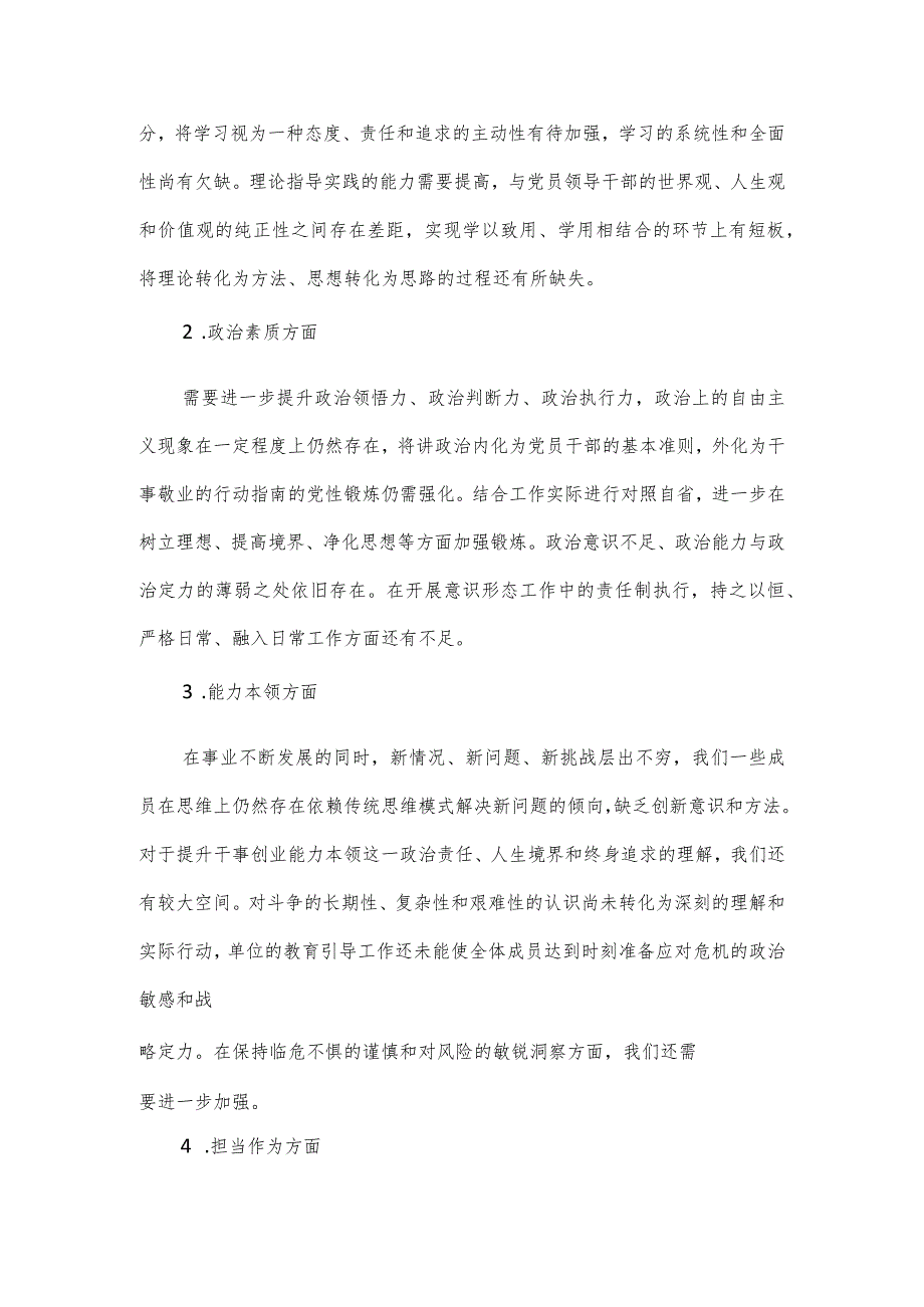 2024年主题教育民主生活会班子对照检查材料.docx_第2页