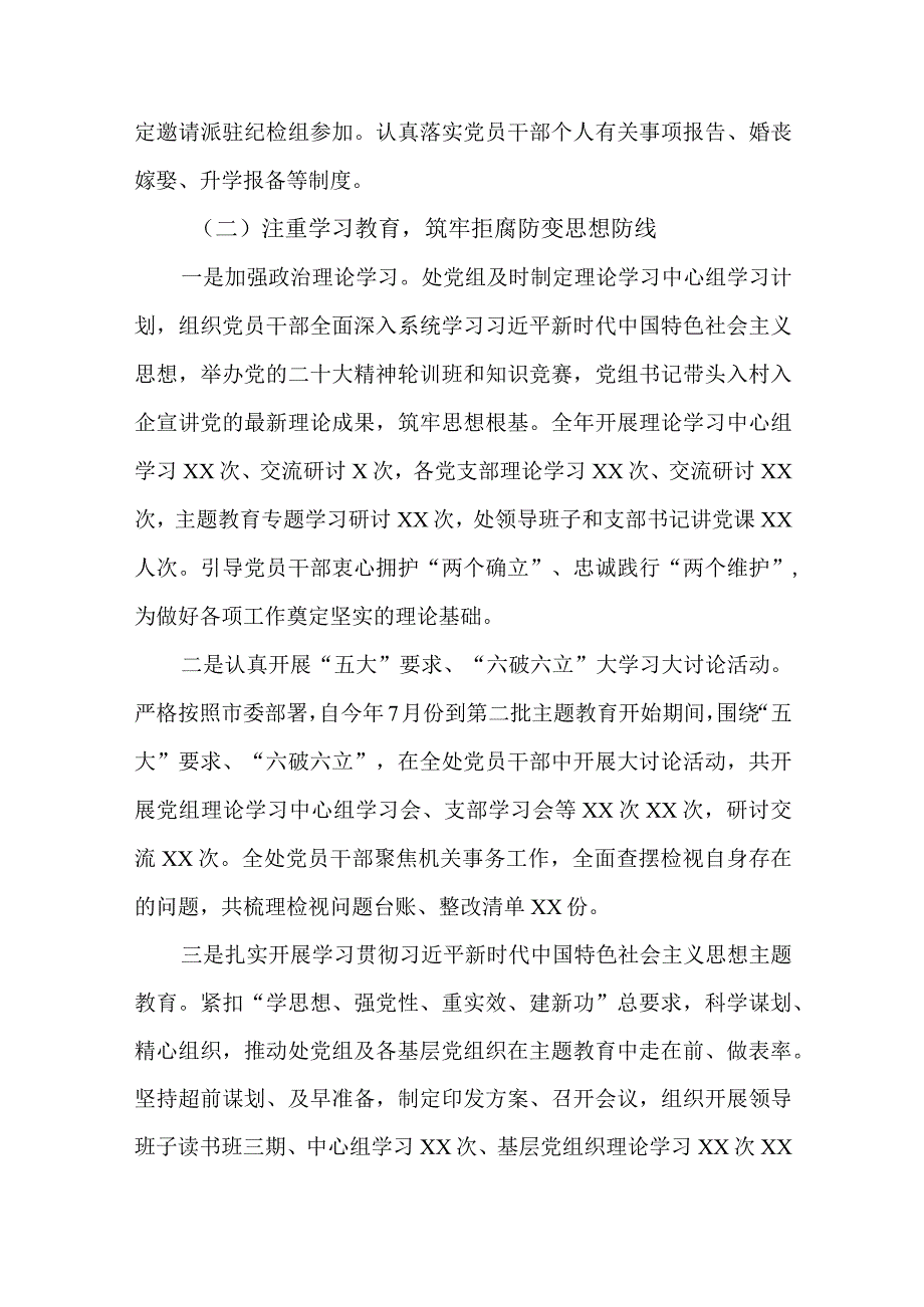 2篇2023落实党风廉政建设责任制情况述职报告.docx_第2页