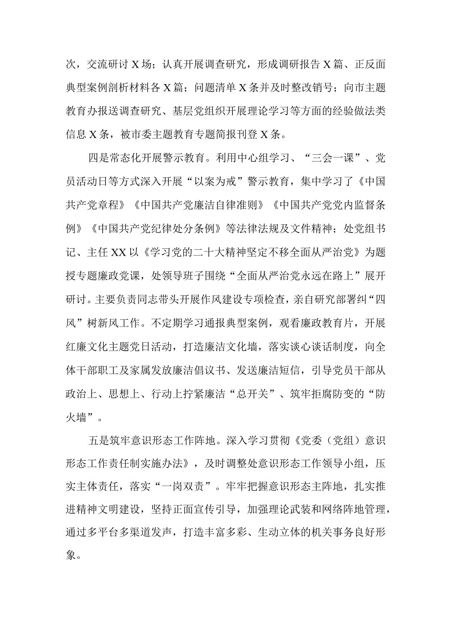 2篇2023落实党风廉政建设责任制情况述职报告.docx_第3页