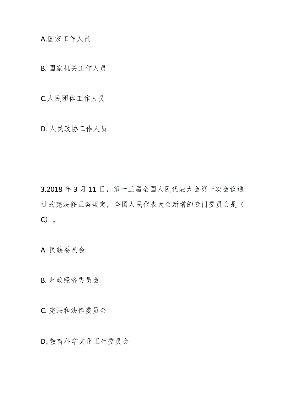2023某市非人大任命领导干部法律知识考试题库.docx_第2页