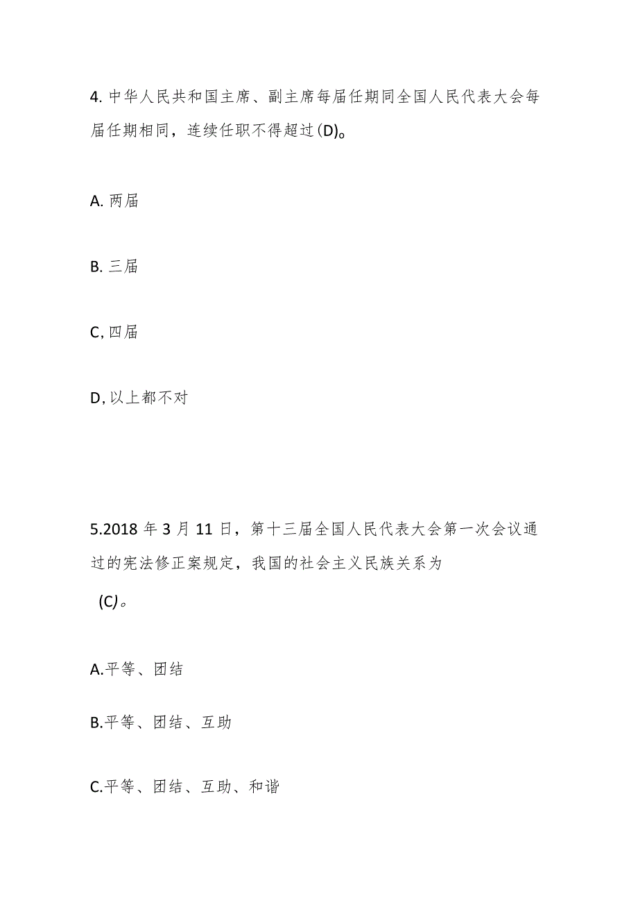 2023某市非人大任命领导干部法律知识考试题库.docx_第3页