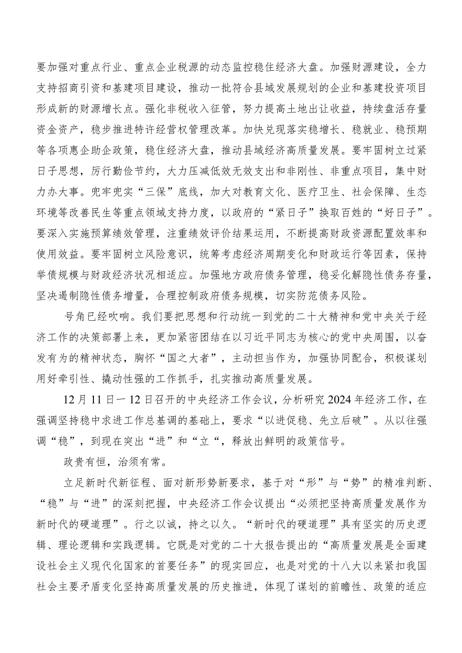 围绕2023中央经济工作会议交流发言材料及学习心得（七篇）.docx_第3页