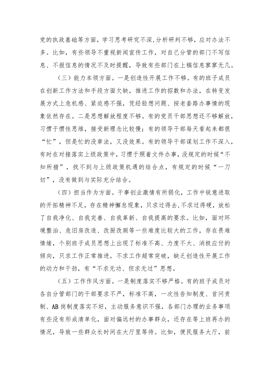 主题教育班子对照检查材料(1).docx_第2页
