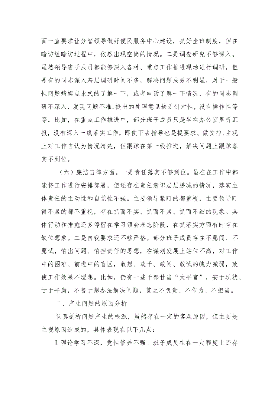 主题教育班子对照检查材料(1).docx_第3页