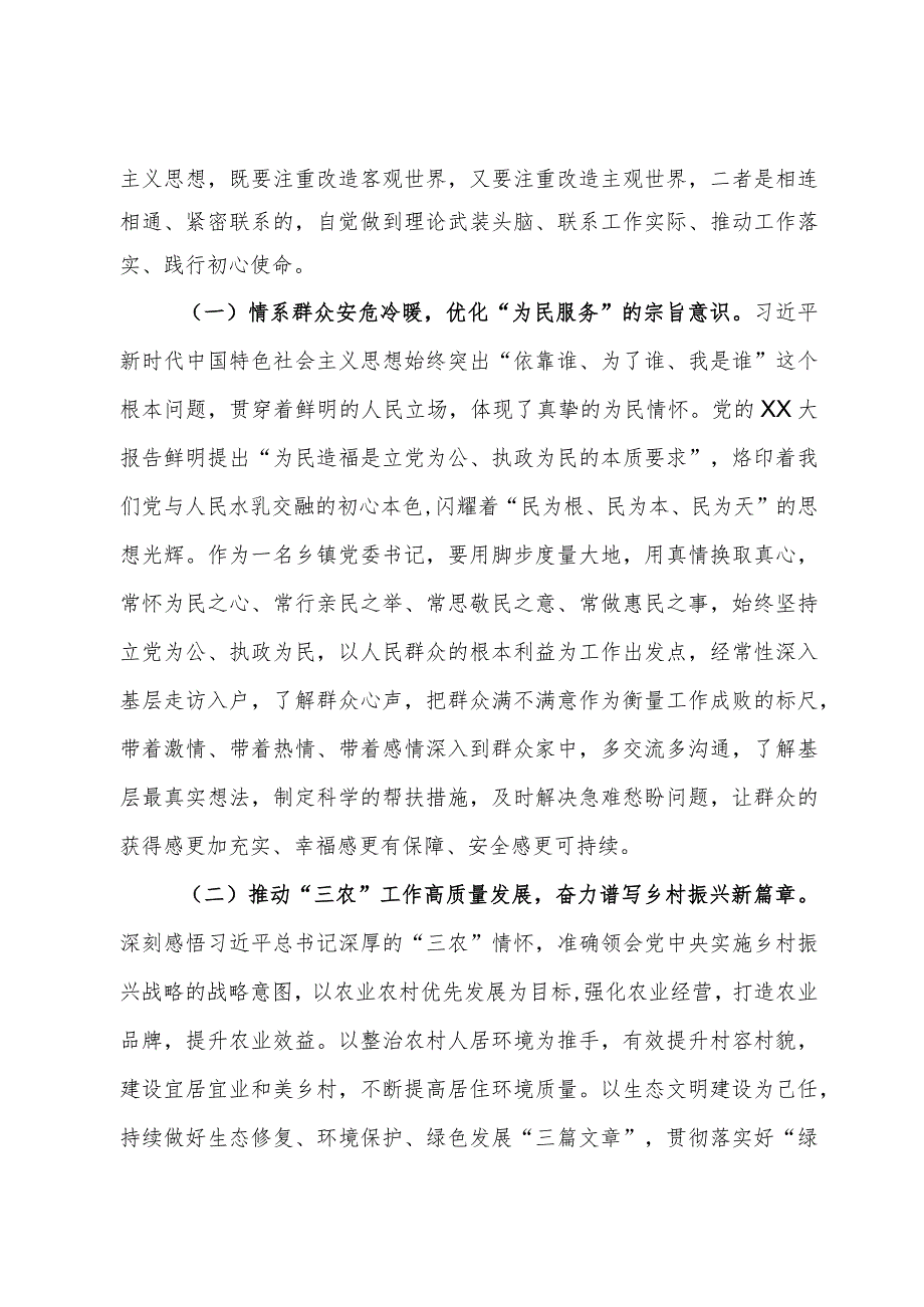 党课：感悟思想伟力汲取真理力量(1).docx_第3页