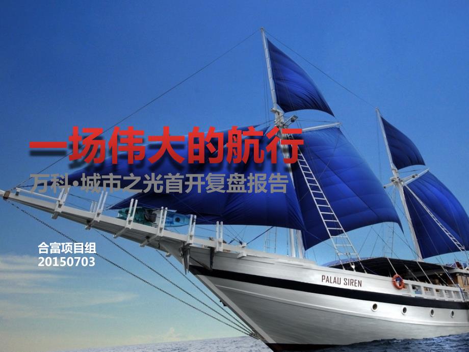 万科复盘报告PPT课件.ppt_第1页