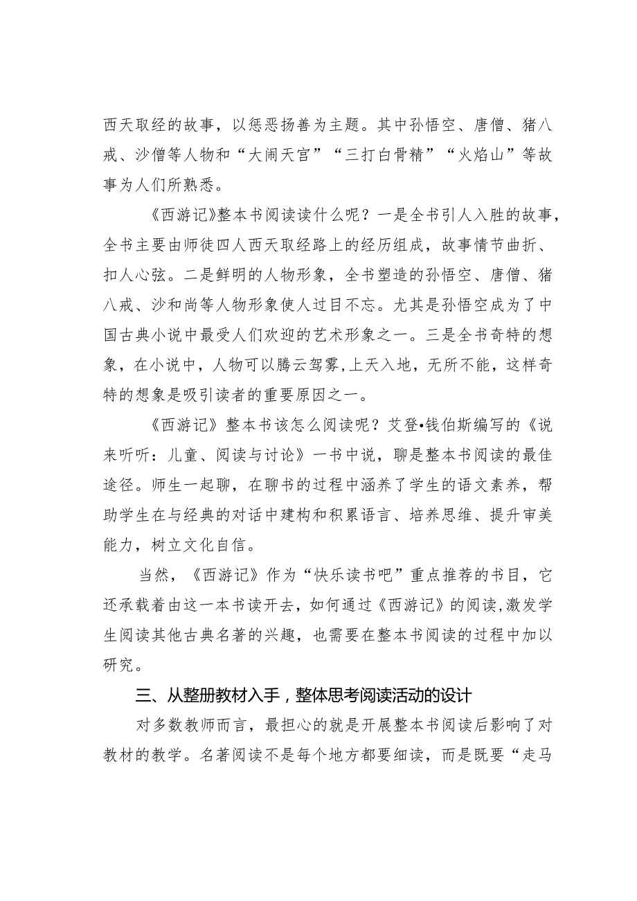 教师论文：关注整体系统推进——关于统编教材文体单元整本书阅读设计的思考(1).docx_第2页