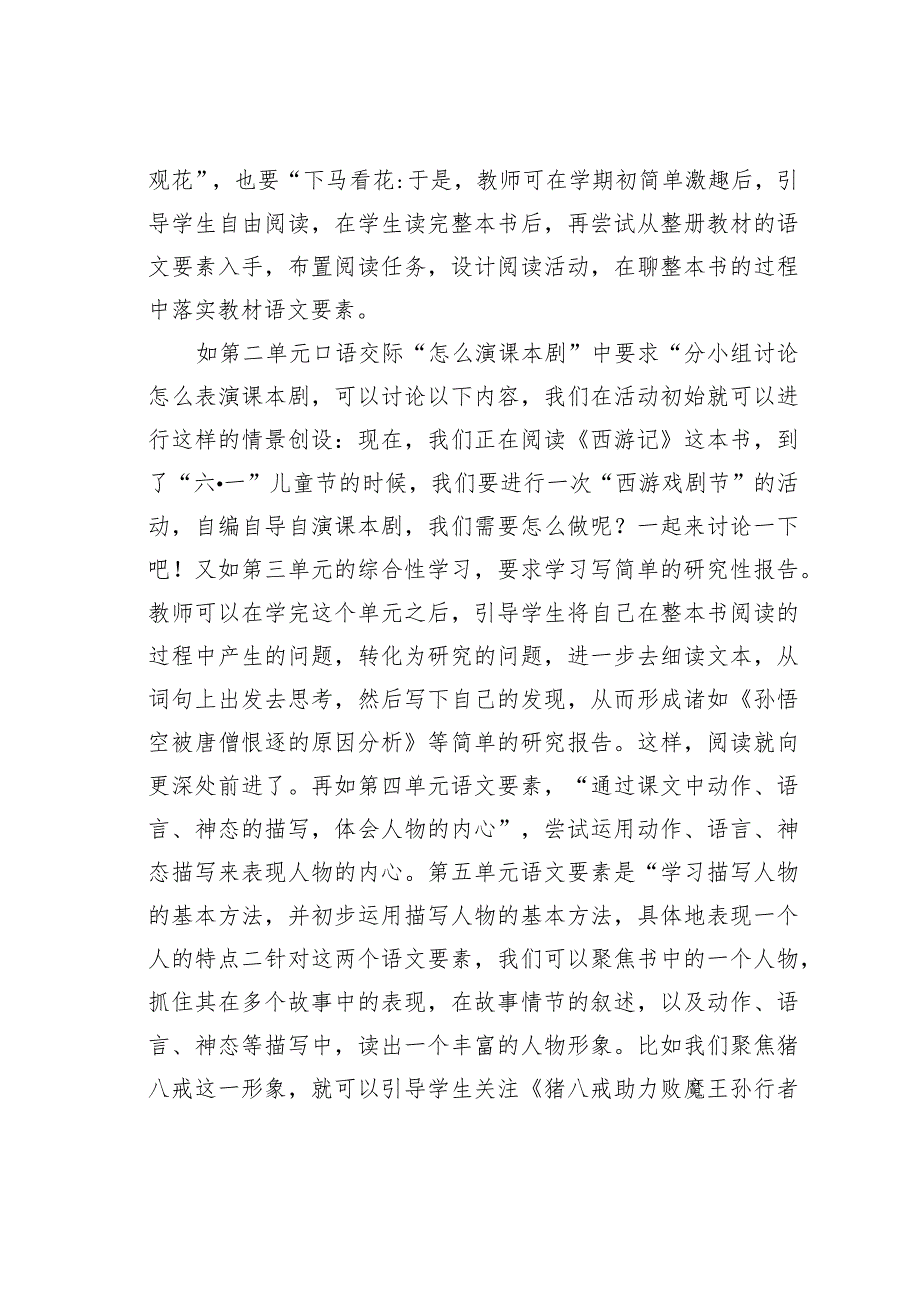 教师论文：关注整体系统推进——关于统编教材文体单元整本书阅读设计的思考(1).docx_第3页