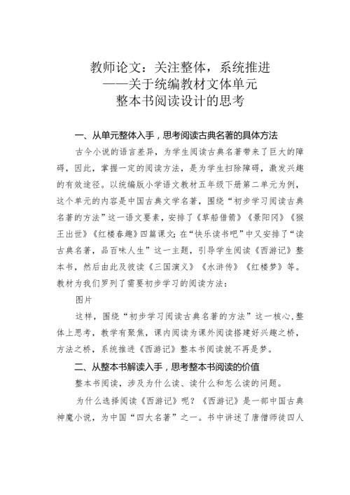 教师论文：关注整体系统推进——关于统编教材文体单元整本书阅读设计的思考(1).docx