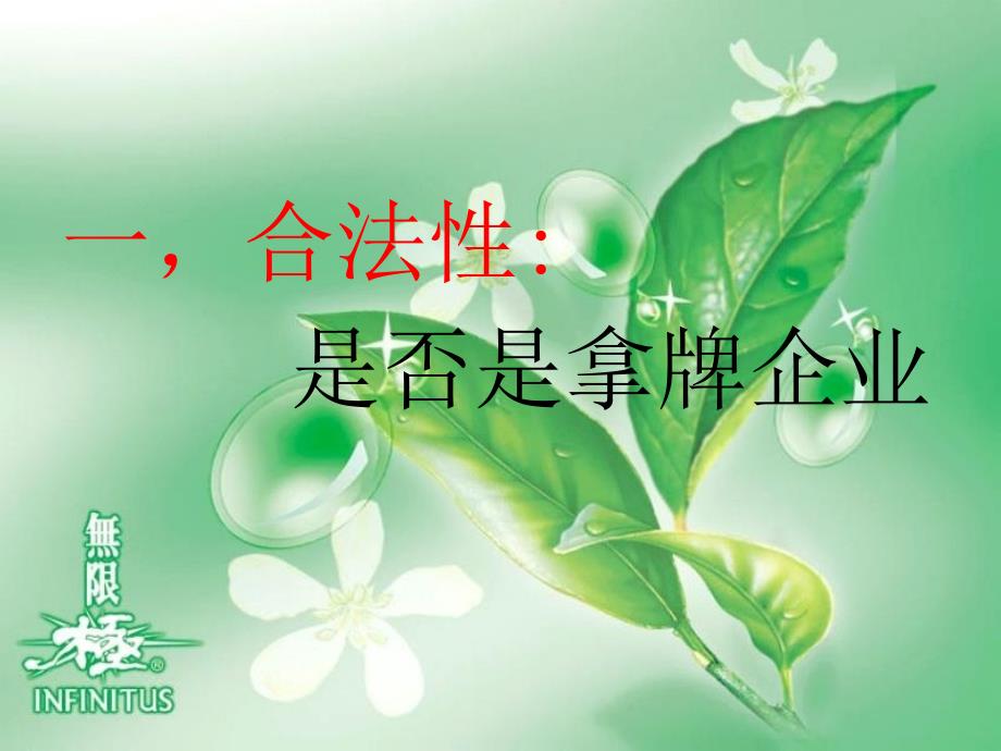 如何选择直销公司PPT课件.ppt_第2页