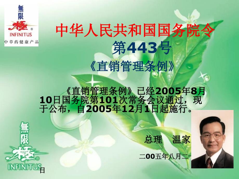 如何选择直销公司PPT课件.ppt_第3页
