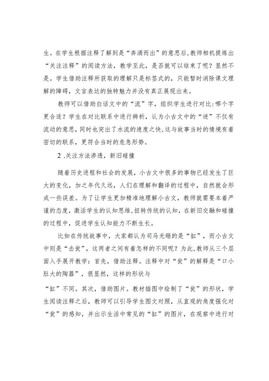 教师论文：基于学情彰显小古文丰富的育人价值(1).docx_第3页