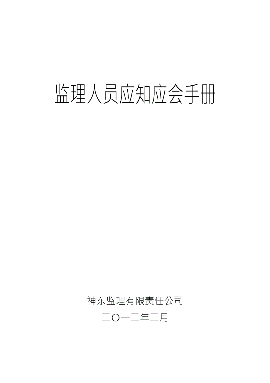 监理人员应知应会手册印刷版.doc_第3页