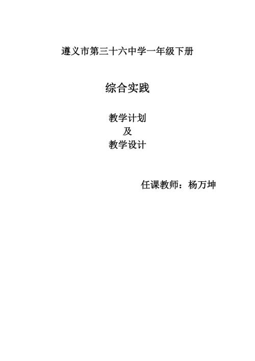 一年级综合实践活动下册教案.doc