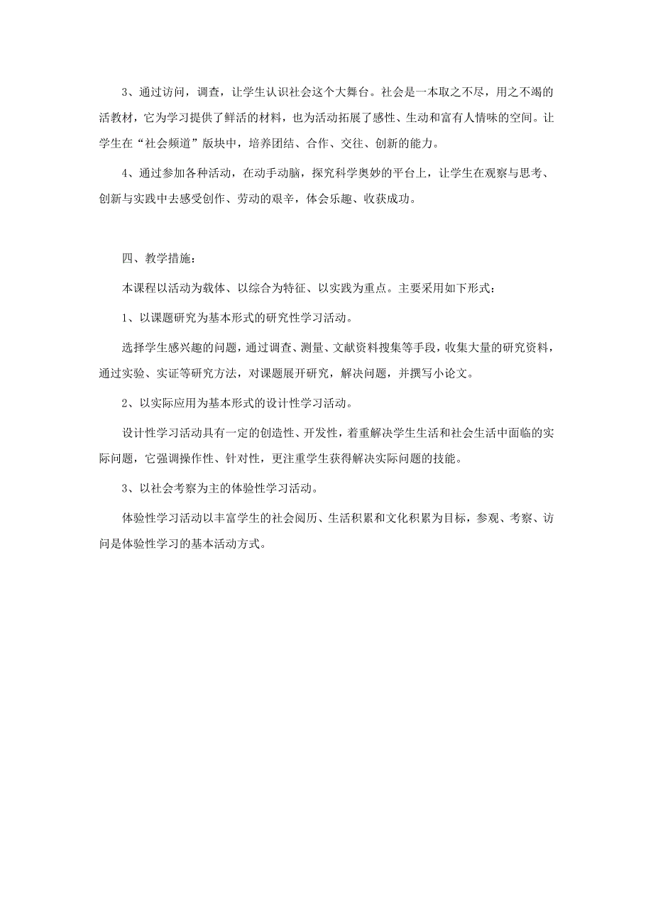 一年级综合实践活动下册教案.doc_第3页
