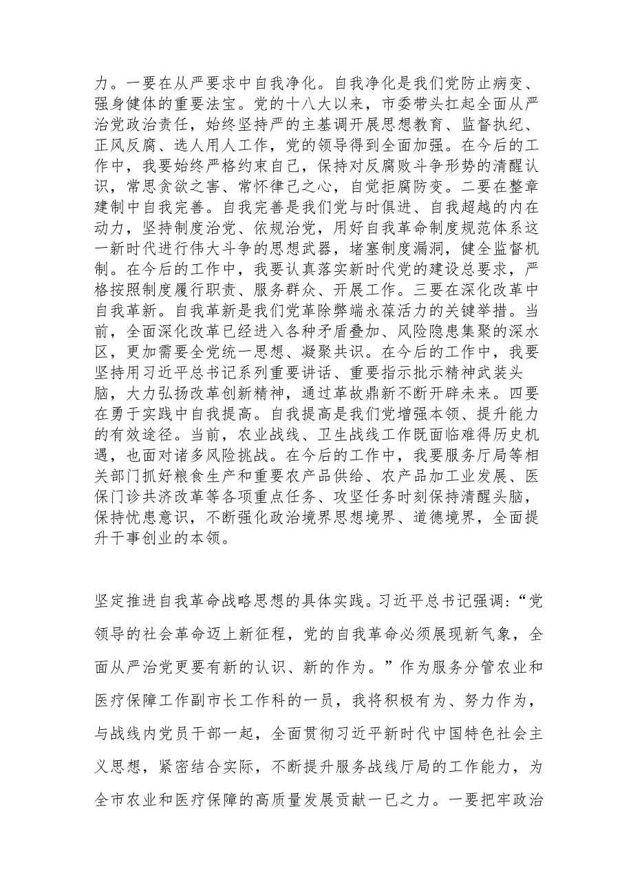 研讨发言：发扬自我革命精神提高干事创业能力.docx_第3页