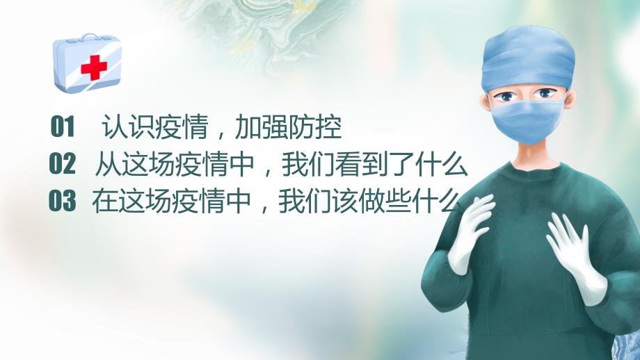 开学第一课我们开学啦花开疫散相约校园PPT课件.pptx_第3页