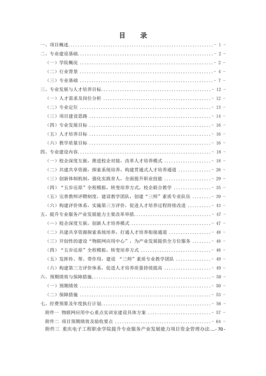 物联网应用技术专业建设方案.doc_第2页