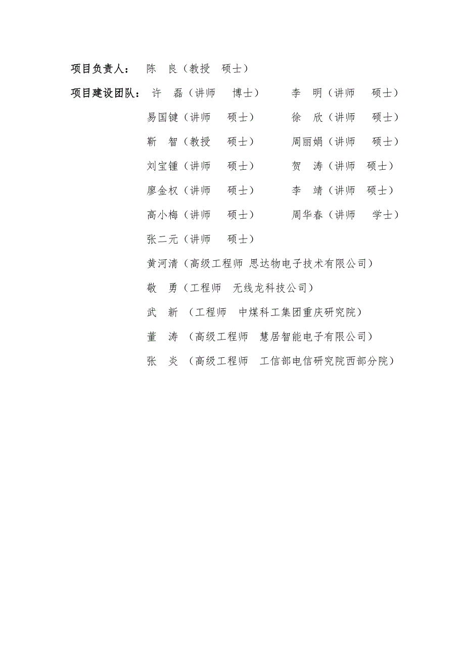 物联网应用技术专业建设方案.doc_第3页