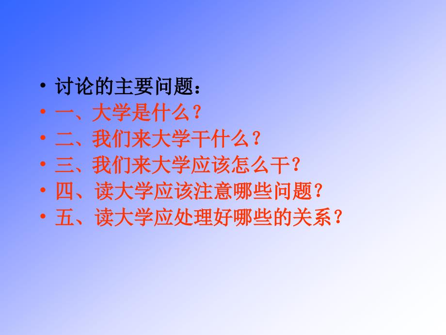 大学新生如何读大学.ppt_第2页