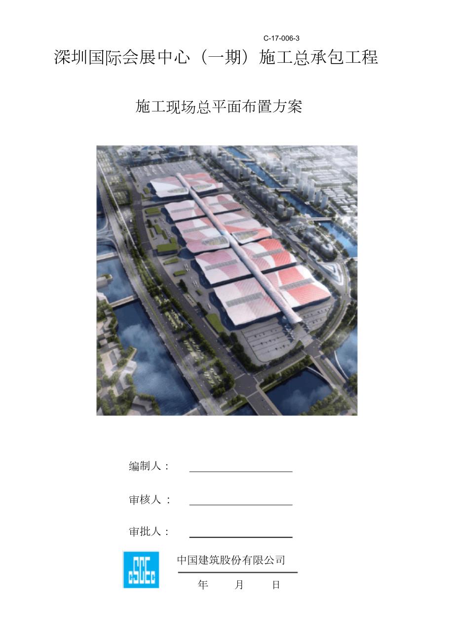 现场总平面布置方案完整版.doc_第1页