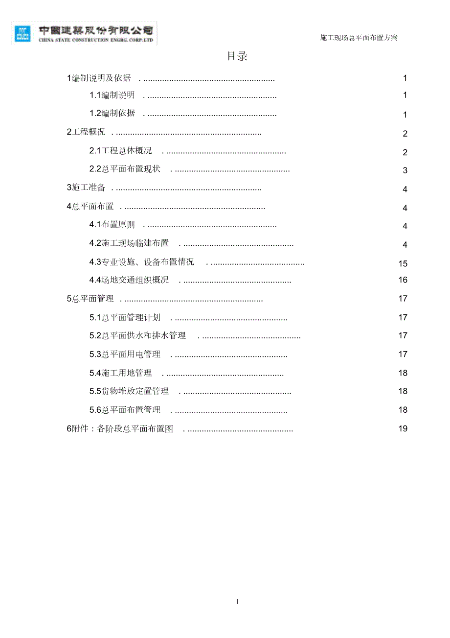 现场总平面布置方案完整版.doc_第2页