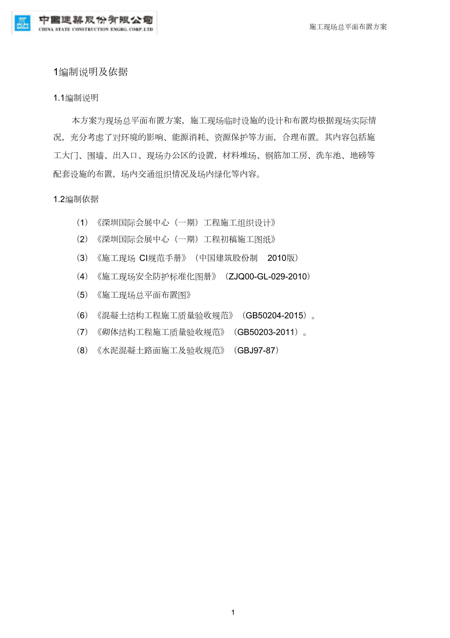 现场总平面布置方案完整版.doc_第3页