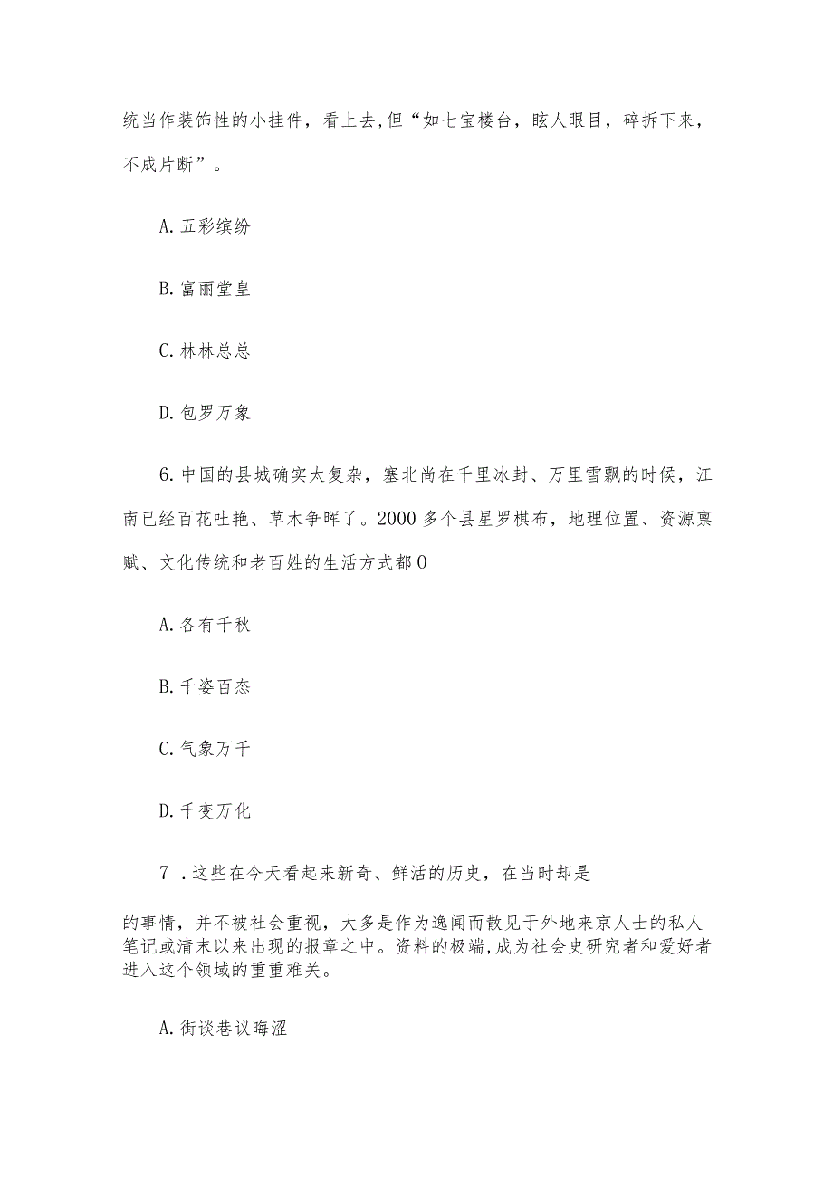 青海省事业单位考试行政职业能力测验真题及答案.docx_第3页
