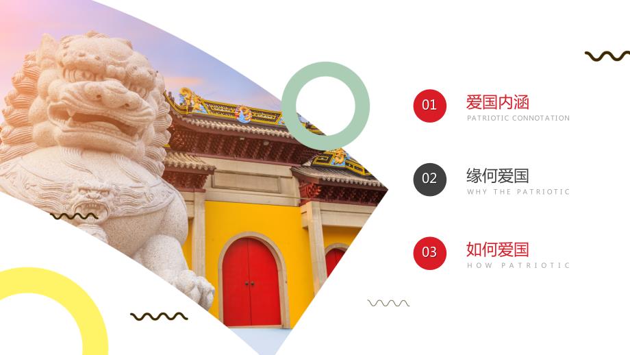 社会主义核心价值观思想品德教育主题班会PPT课件带内容.pptx_第2页