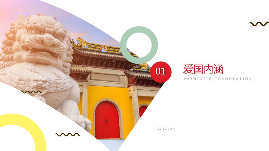 社会主义核心价值观思想品德教育主题班会PPT课件带内容.pptx_第3页