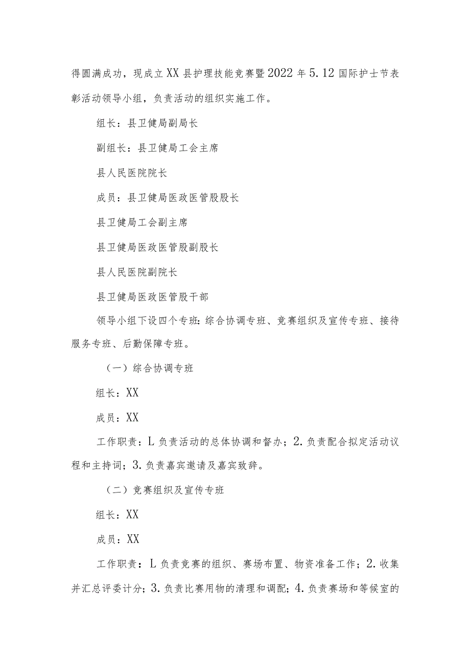 XX县护理岗位技能竞赛实施方案.docx_第2页