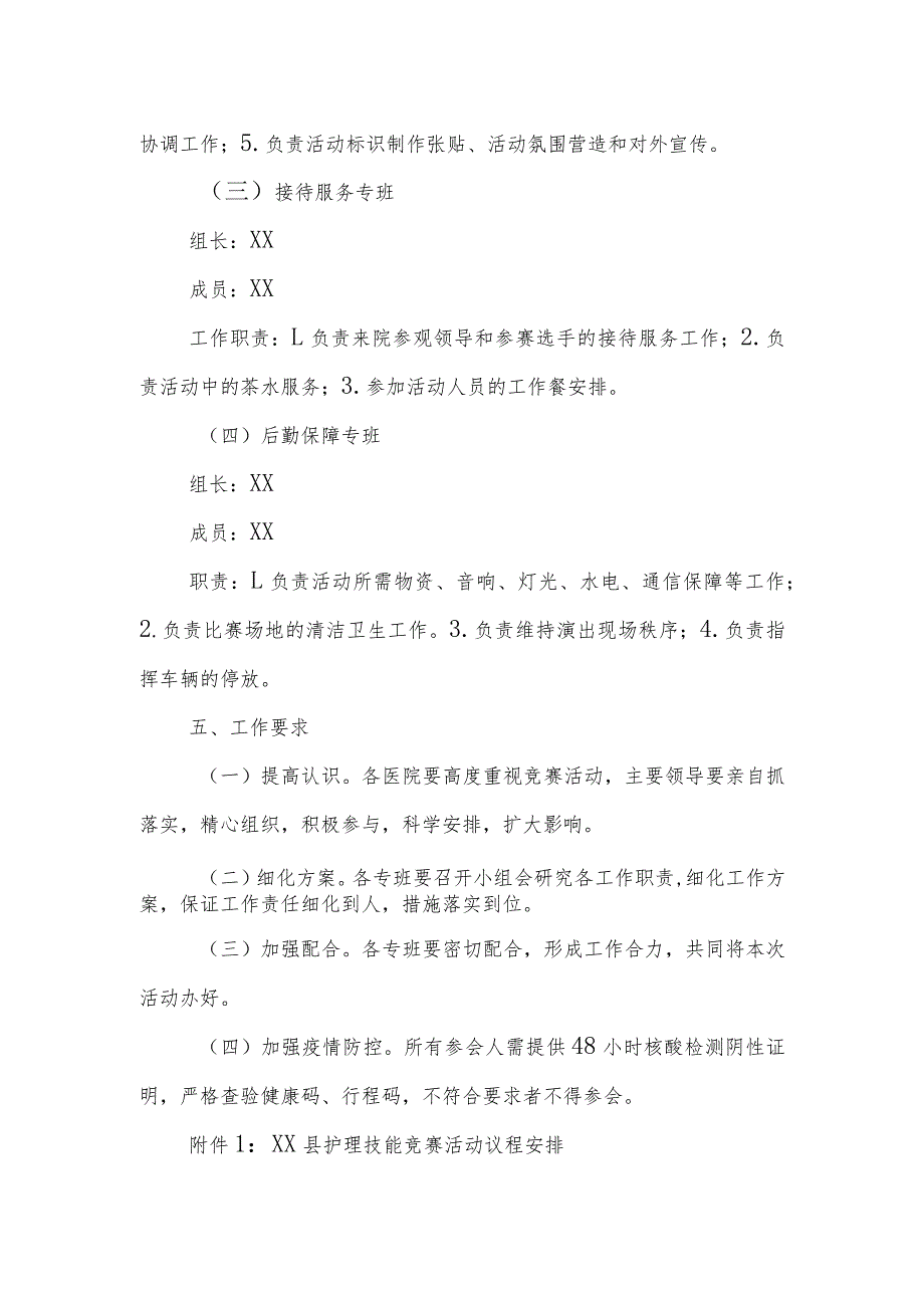 XX县护理岗位技能竞赛实施方案.docx_第3页