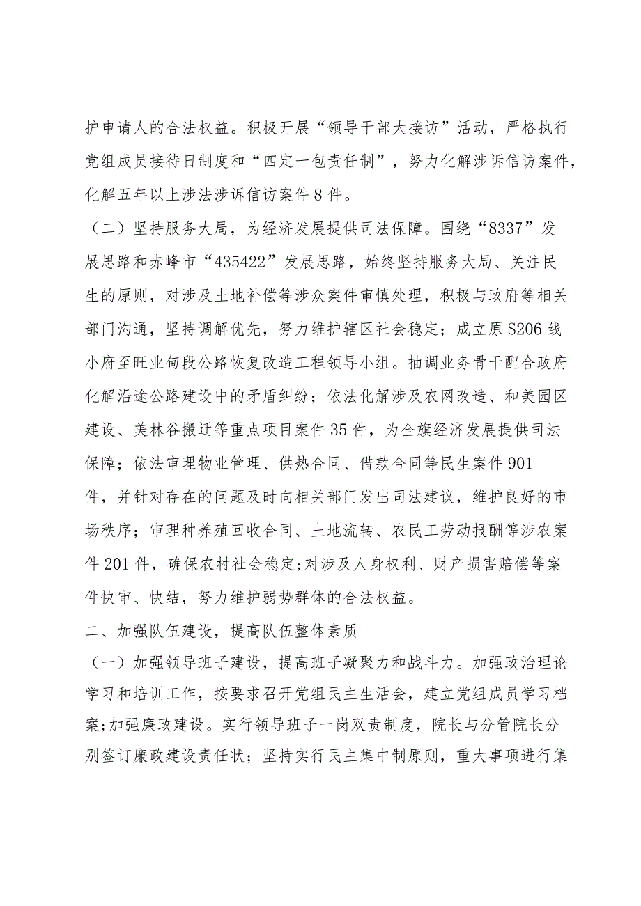 法院2023年述职述廉报告(合集五篇).docx_第2页