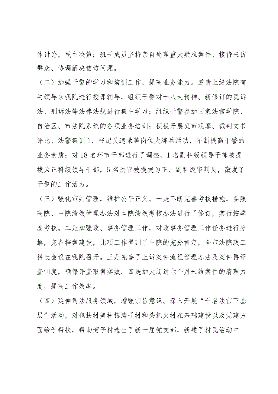 法院2023年述职述廉报告(合集五篇).docx_第3页